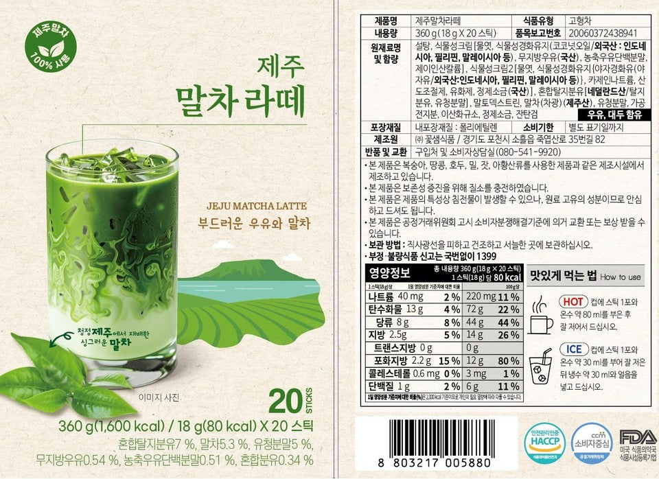 FLOWER SAM JEJU MATCHA LATTE (π°π·)